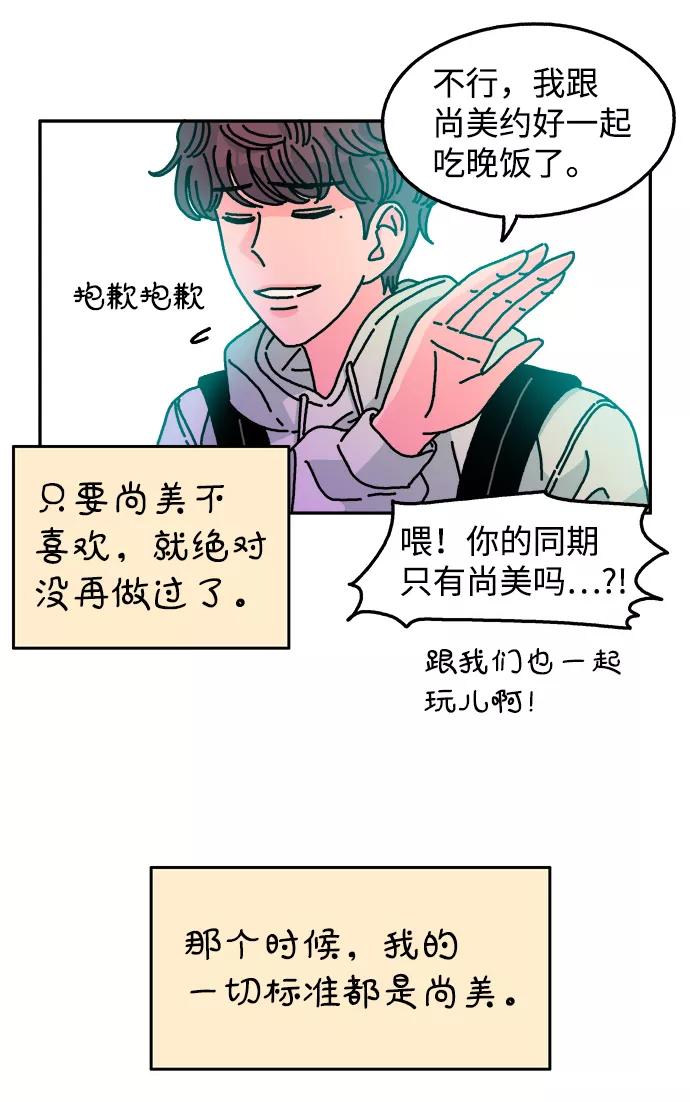 《隔壁的青梅竹马》第102话 第21页