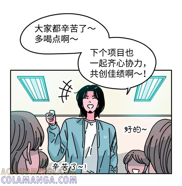 《隔壁的青梅竹马》第102话 第76页