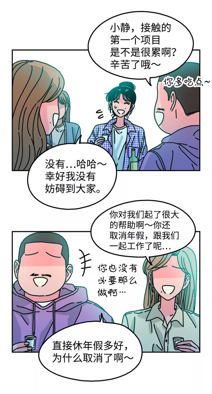 《隔壁的青梅竹马》第102话 第77页