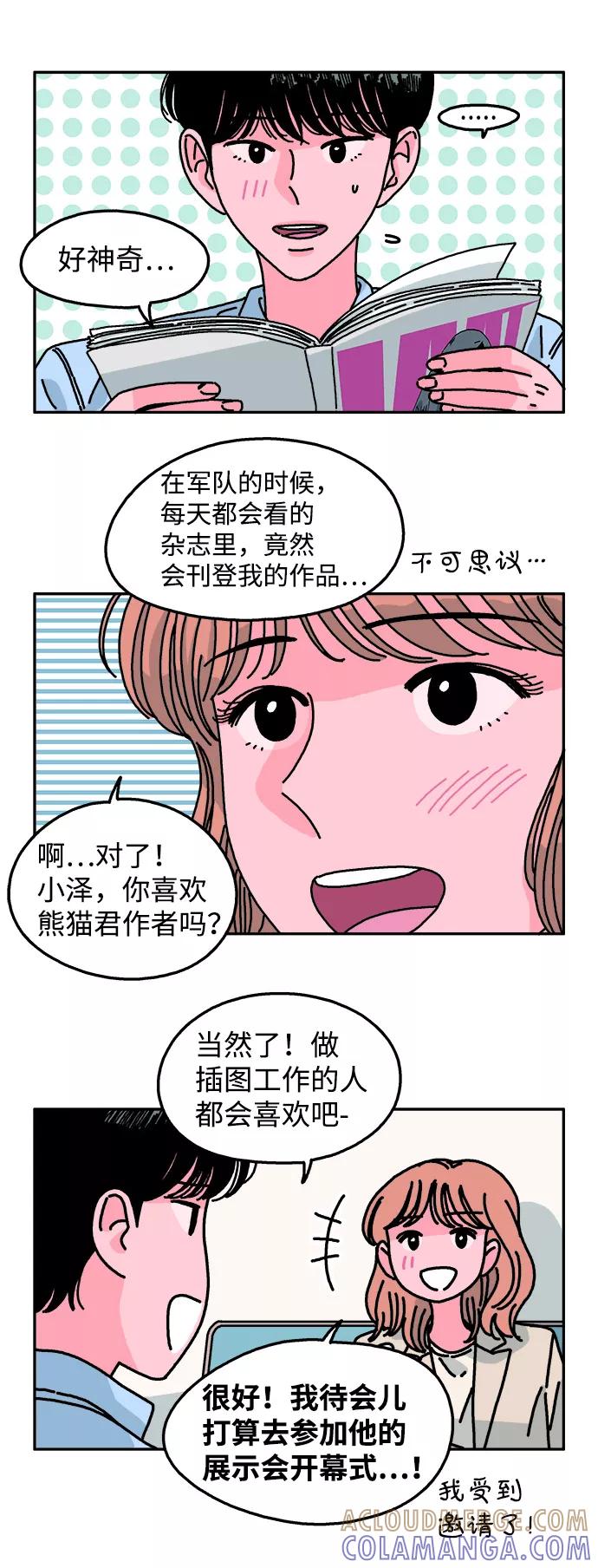 《隔壁的青梅竹马》第102话 第67页