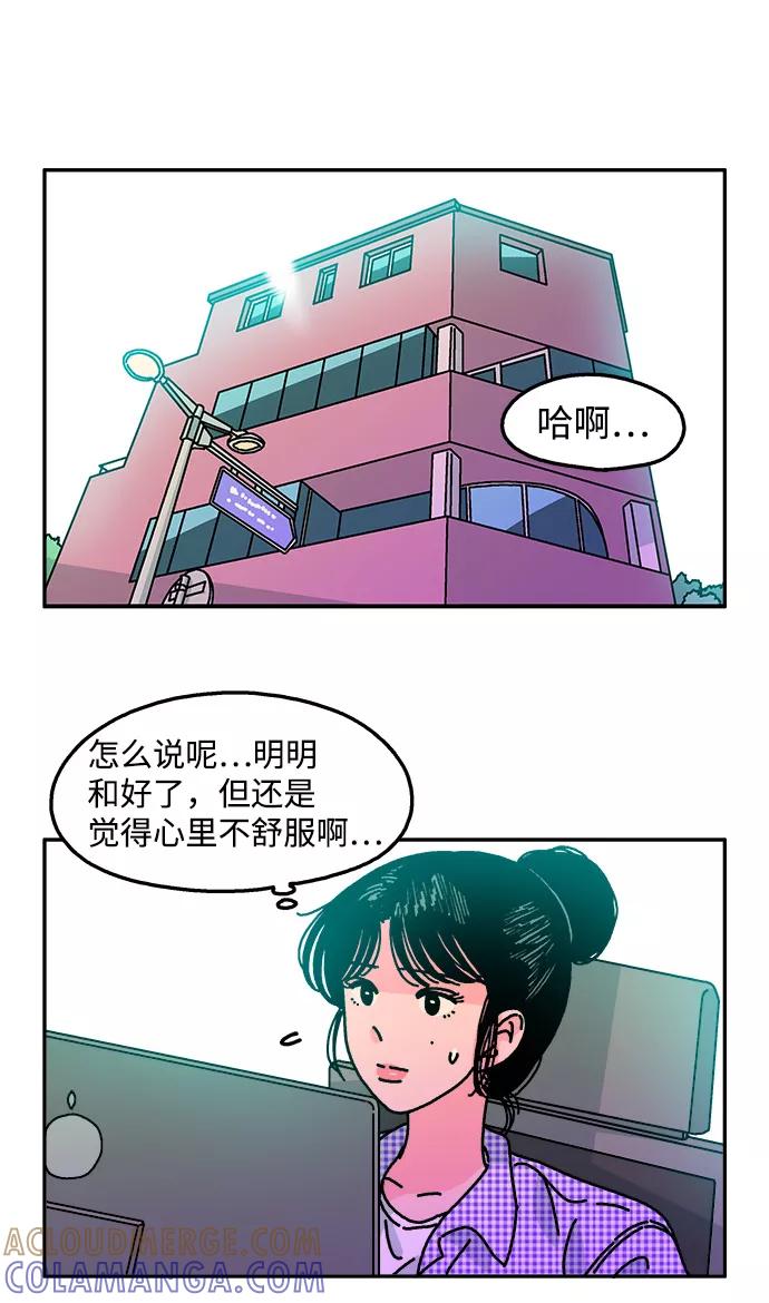 《隔壁的青梅竹马》第102话 第58页