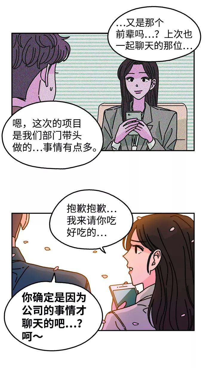 《隔壁的青梅竹马》第102话 第30页