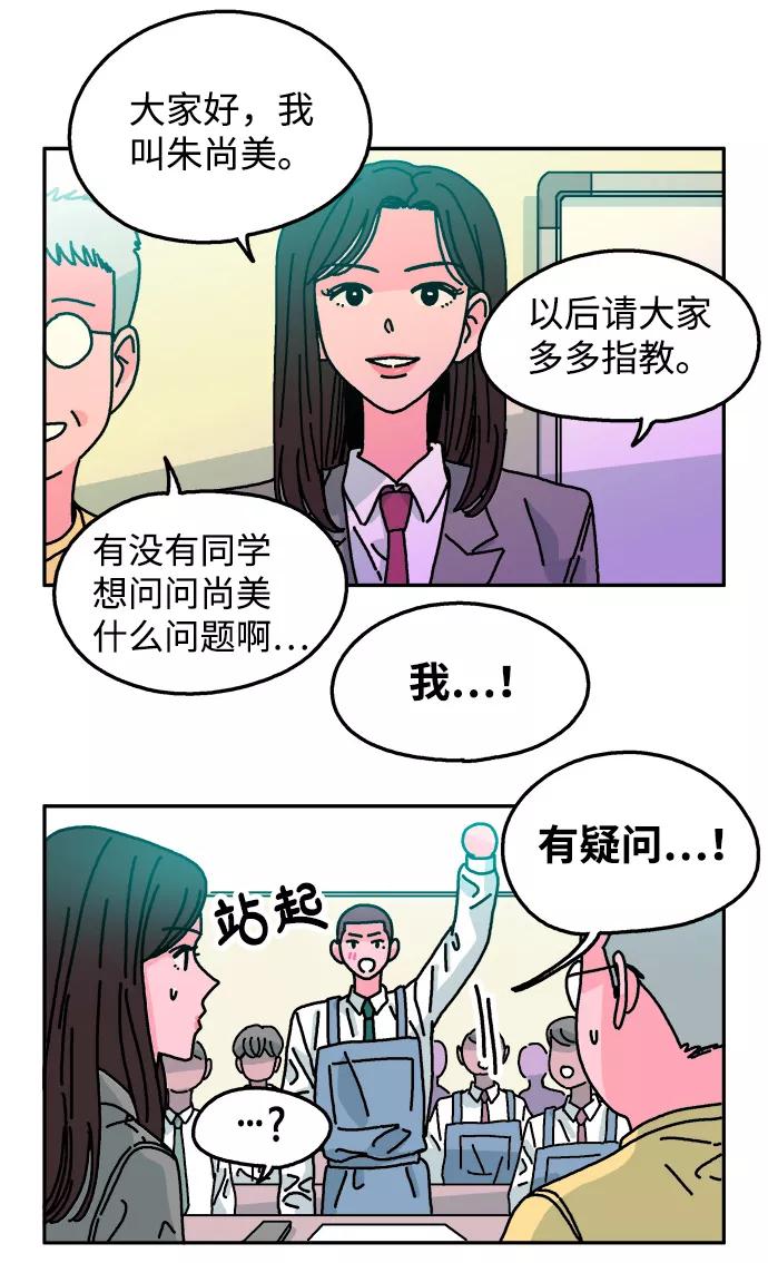 《隔壁的青梅竹马》第102话 第12页