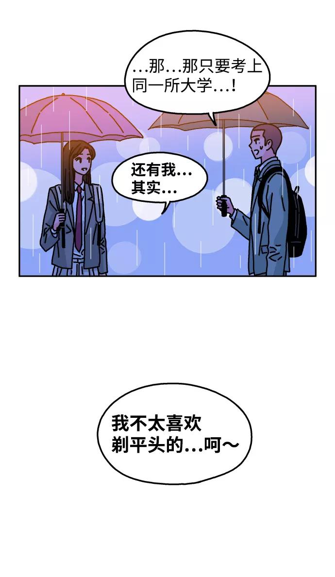 《隔壁的青梅竹马》第102话 第17页