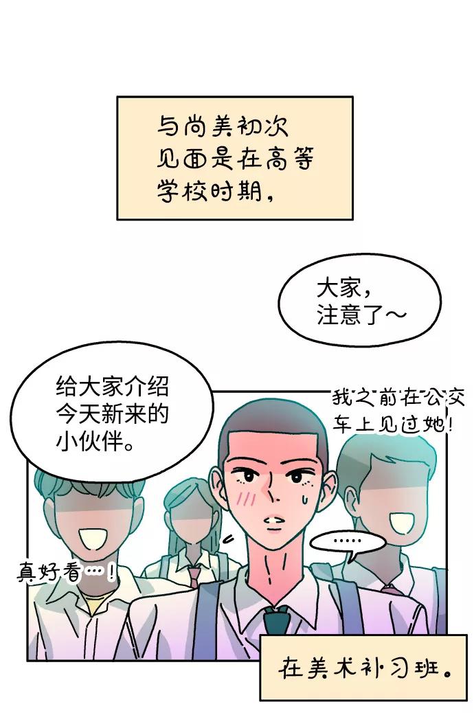 《隔壁的青梅竹马》第102话 第11页