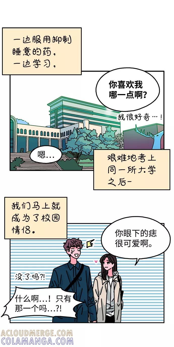 《隔壁的青梅竹马》第102话 第19页