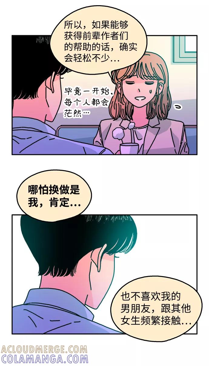 《隔壁的青梅竹马》第102话 第73页