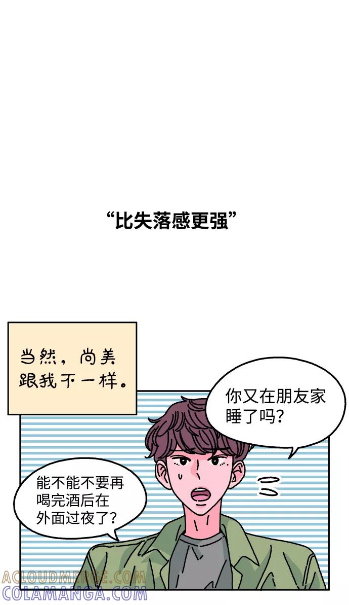 《隔壁的青梅竹马》第102话 第22页
