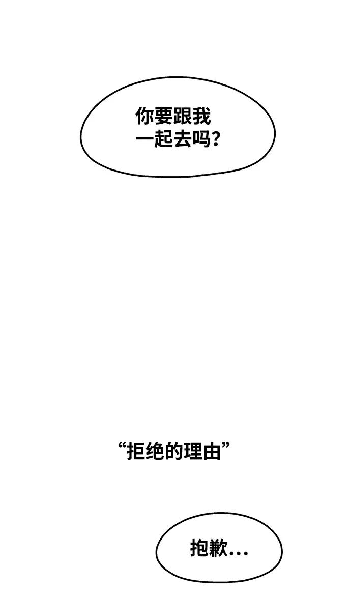《隔壁的青梅竹马》第102话 第68页