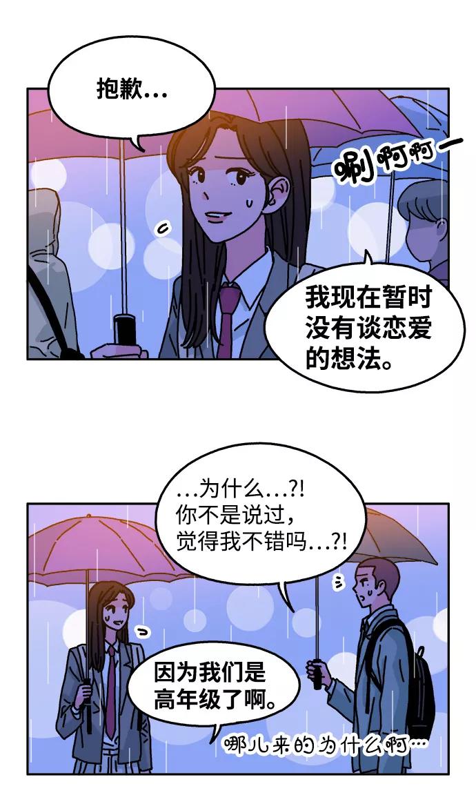 《隔壁的青梅竹马》第102话 第15页