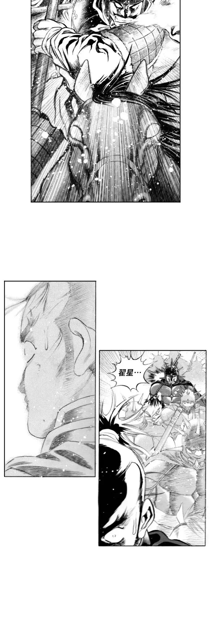 《龙飞不败》第102话 第11页
