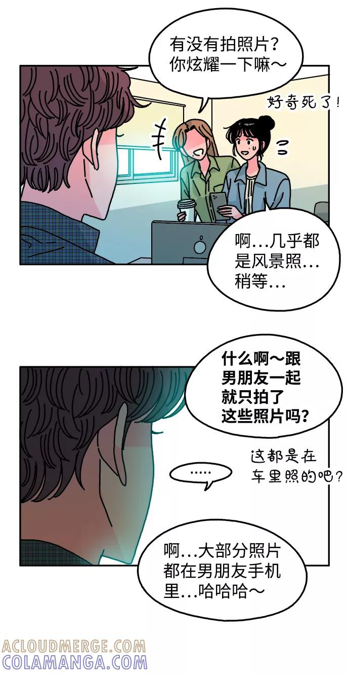 《隔壁的青梅竹马》第102话 第4页