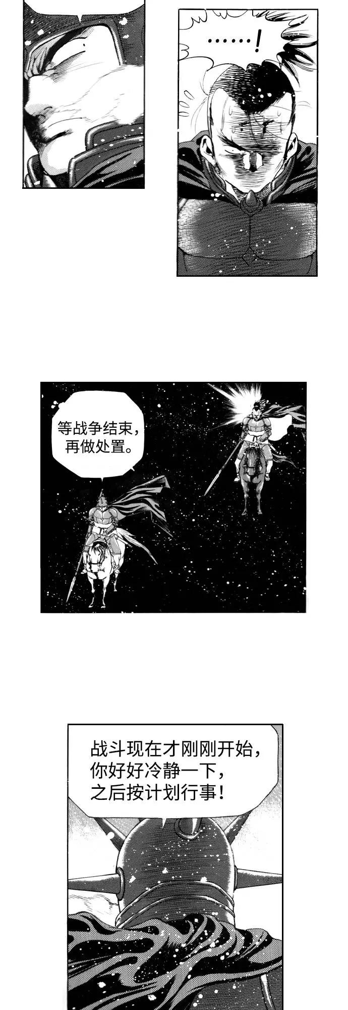 《龙飞不败》第102话 第18页