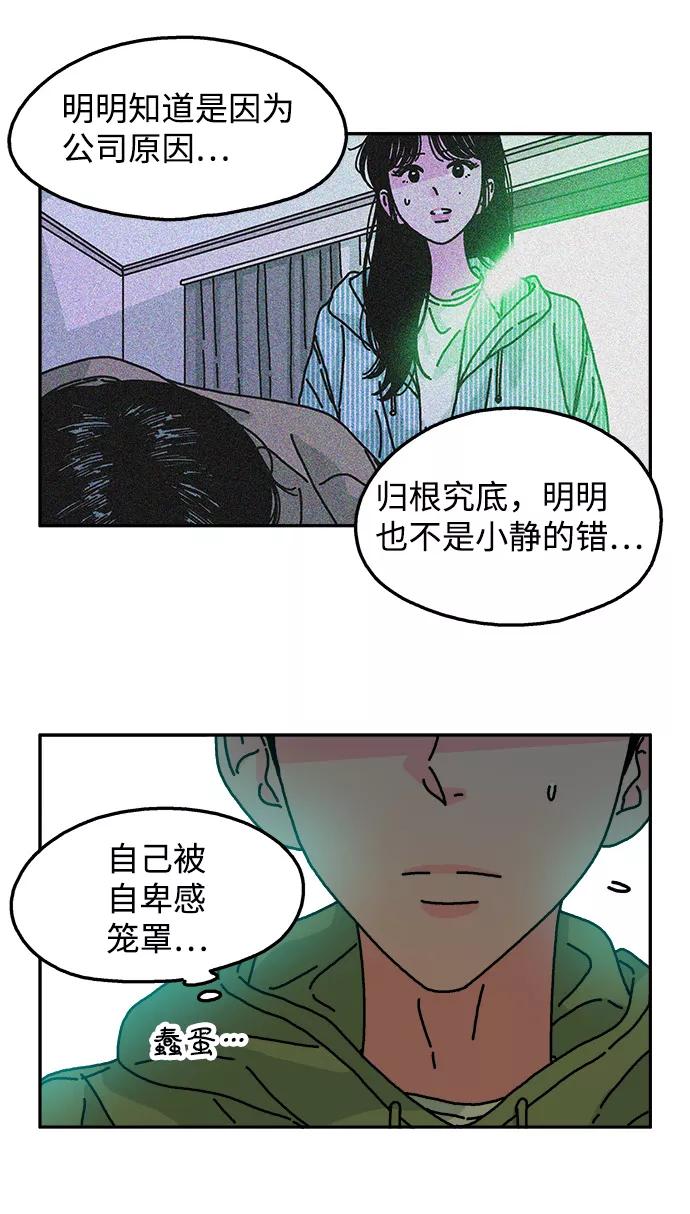 《隔壁的青梅竹马》第102话 第63页