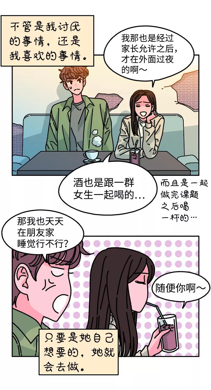 《隔壁的青梅竹马》第102话 第23页