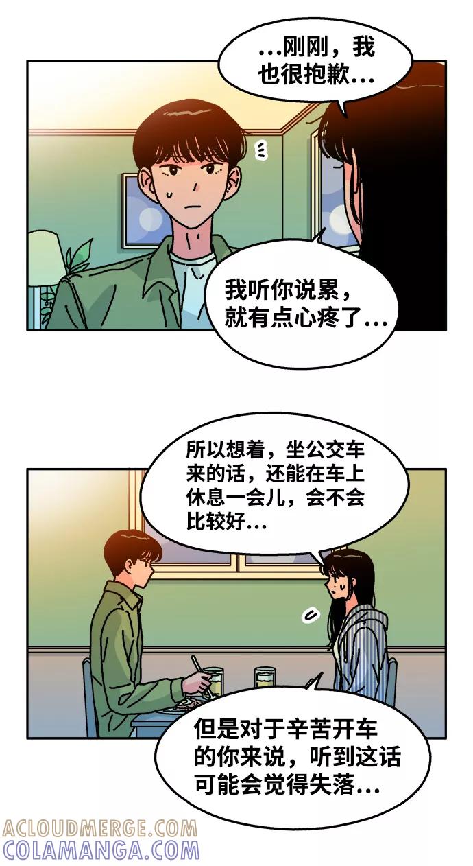 《隔壁的青梅竹马》第102话 第55页