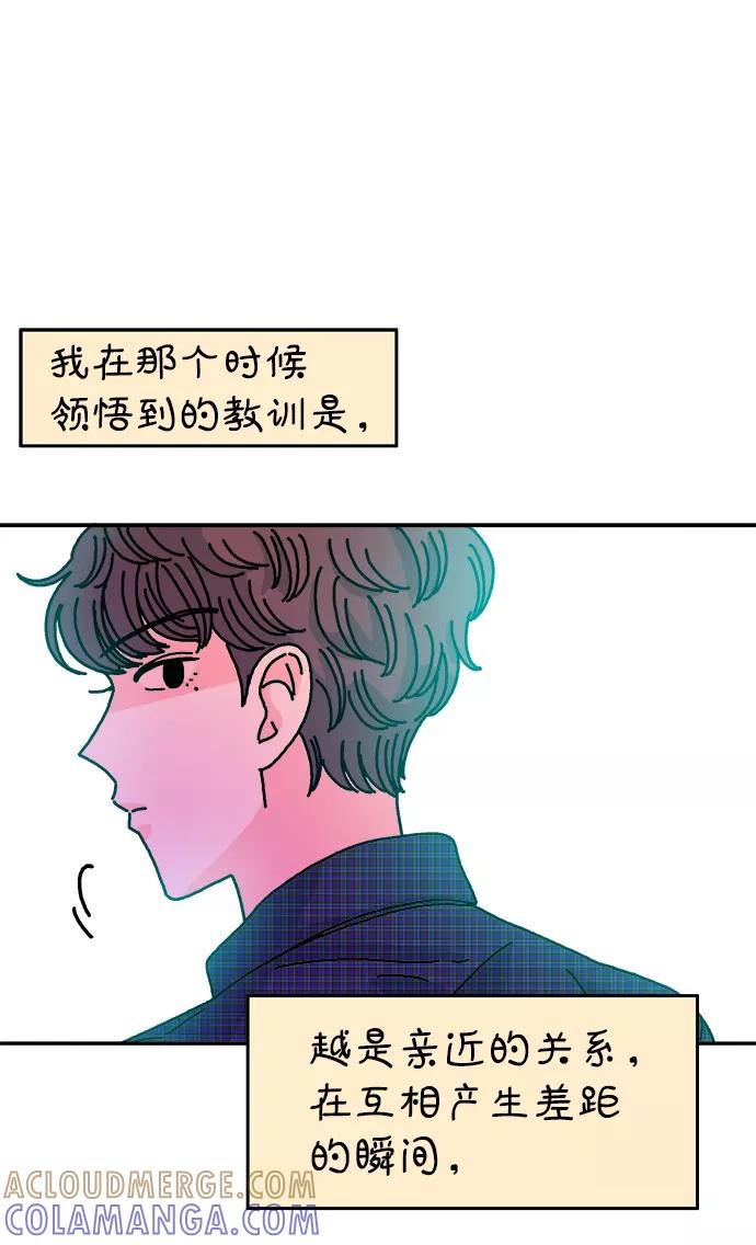 《隔壁的青梅竹马》第102话 第43页