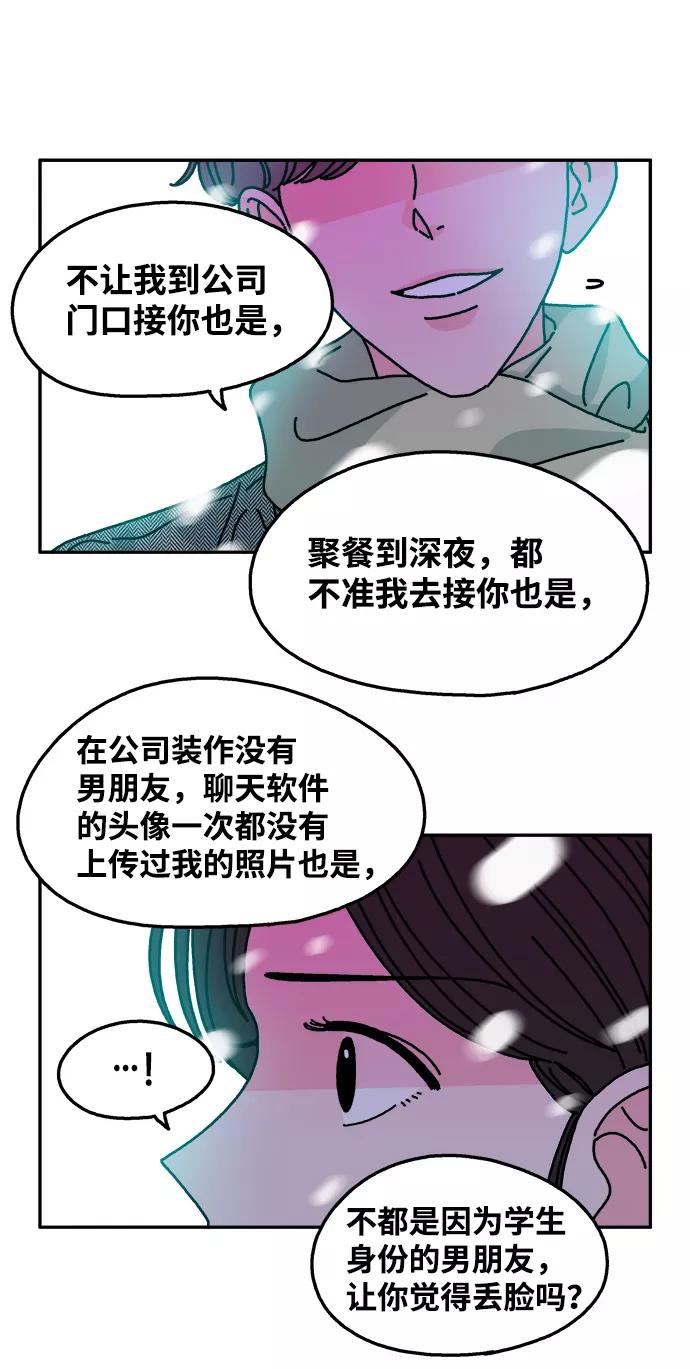 《隔壁的青梅竹马》第102话 第39页
