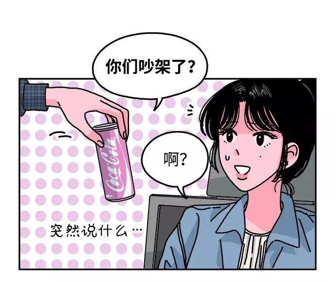 《隔壁的青梅竹马》第102话 第6页