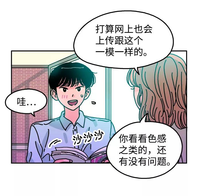 《隔壁的青梅竹马》第102话 第66页