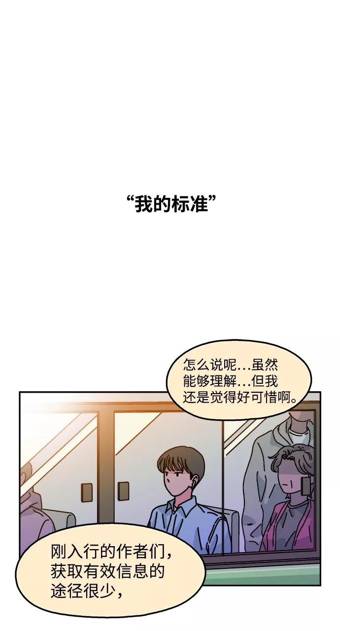 《隔壁的青梅竹马》第102话 第72页