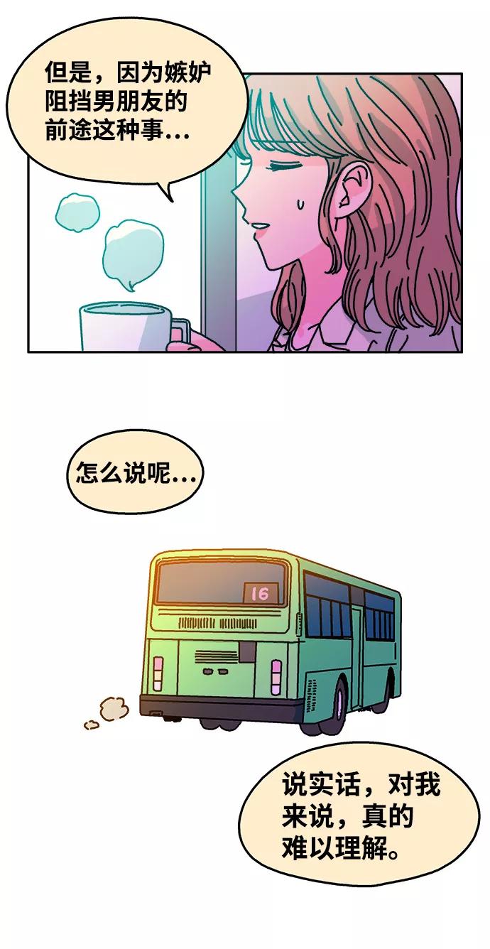 《隔壁的青梅竹马》第102话 第74页
