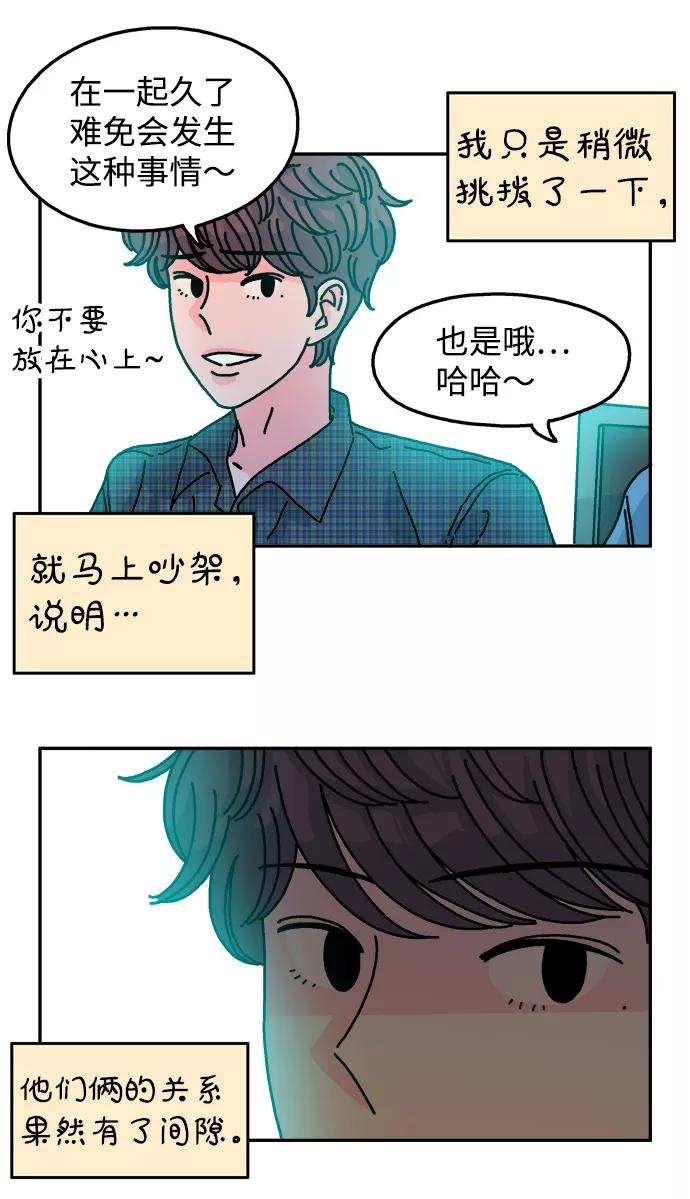 《隔壁的青梅竹马》第102话 第8页