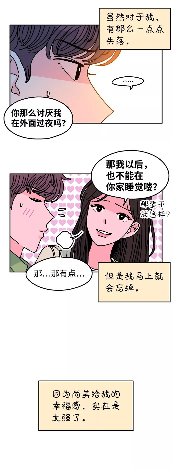 《隔壁的青梅竹马》第102话 第24页