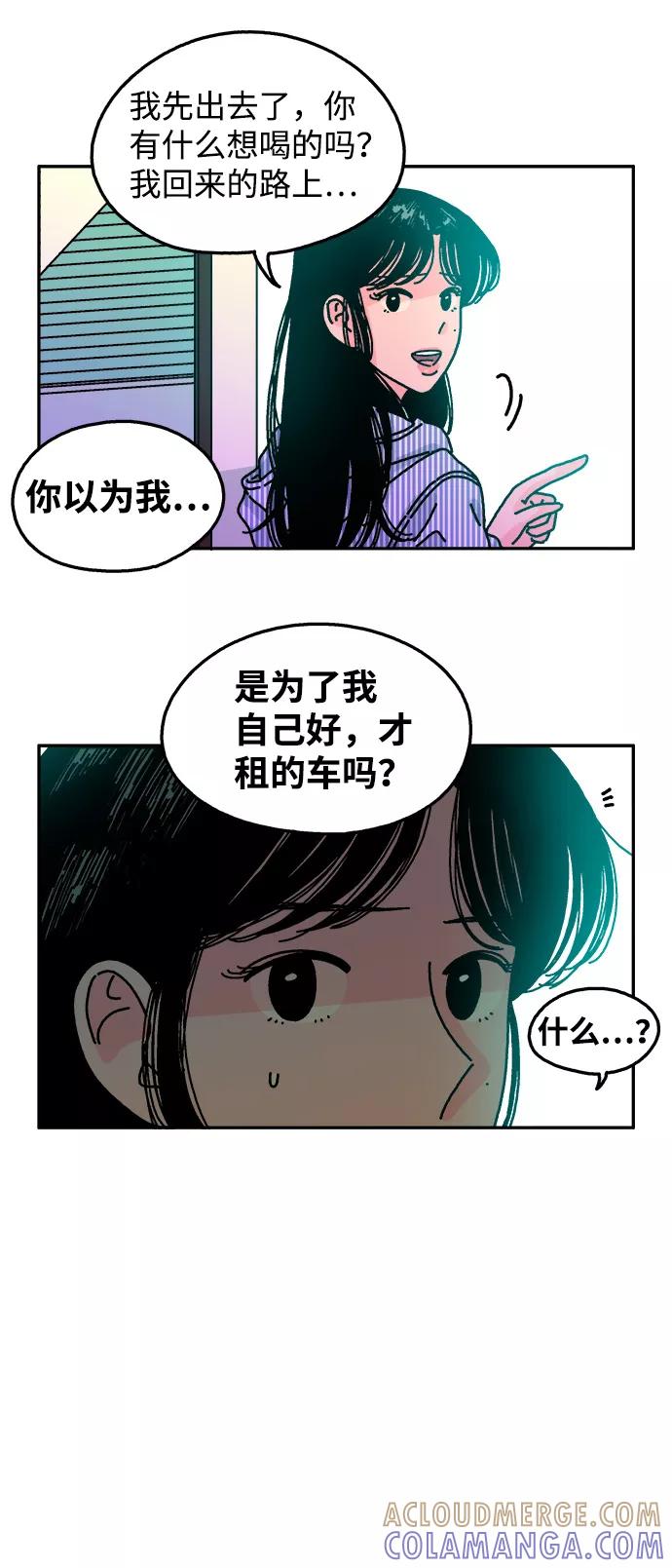 《隔壁的青梅竹马》第102话 第52页