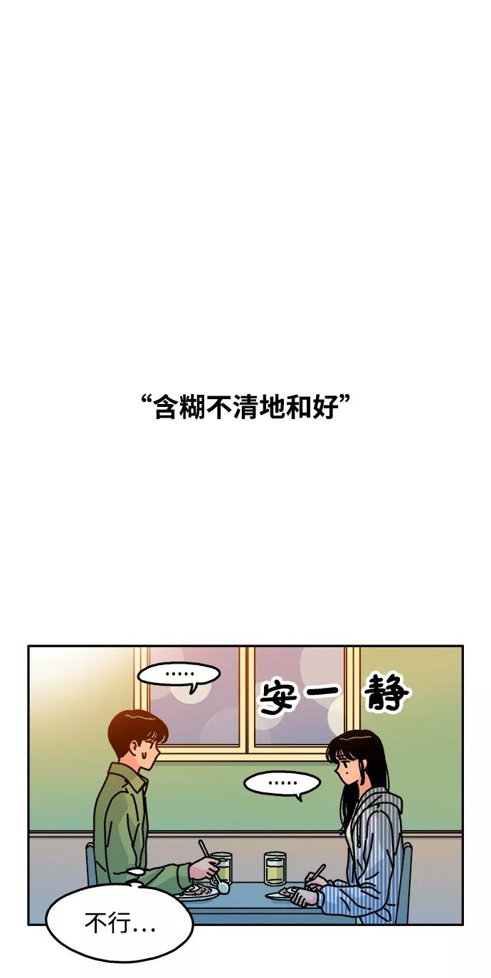 《隔壁的青梅竹马》第102话 第53页