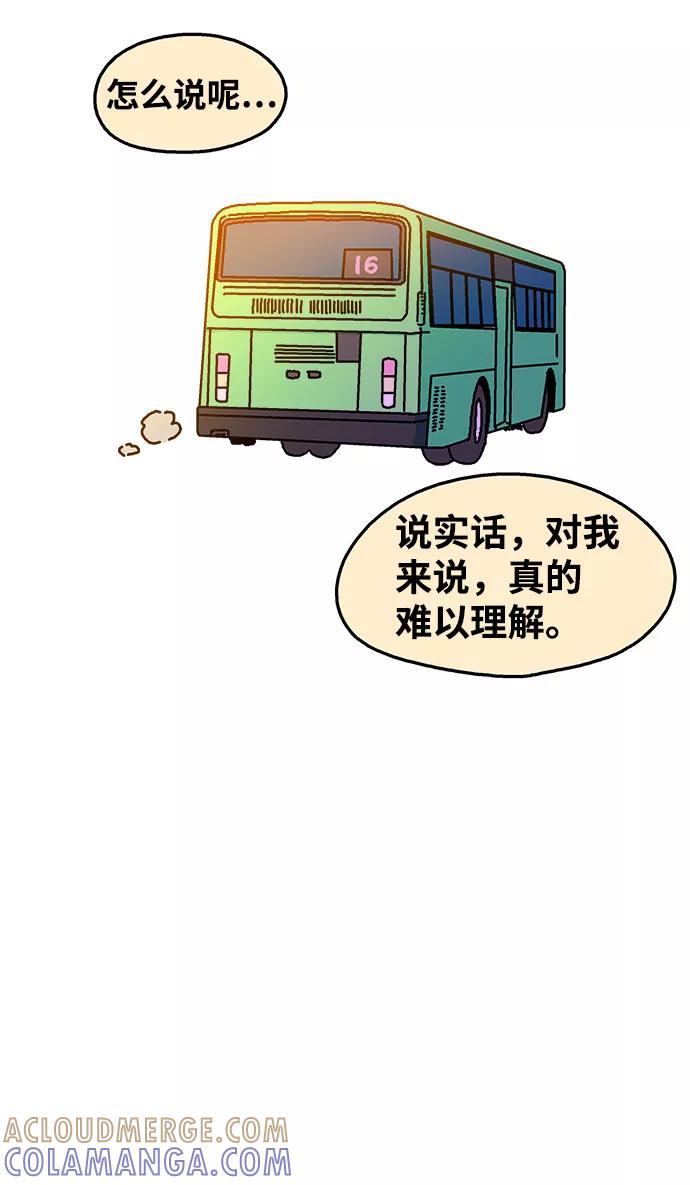 《隔壁的青梅竹马》第103话 第4页
