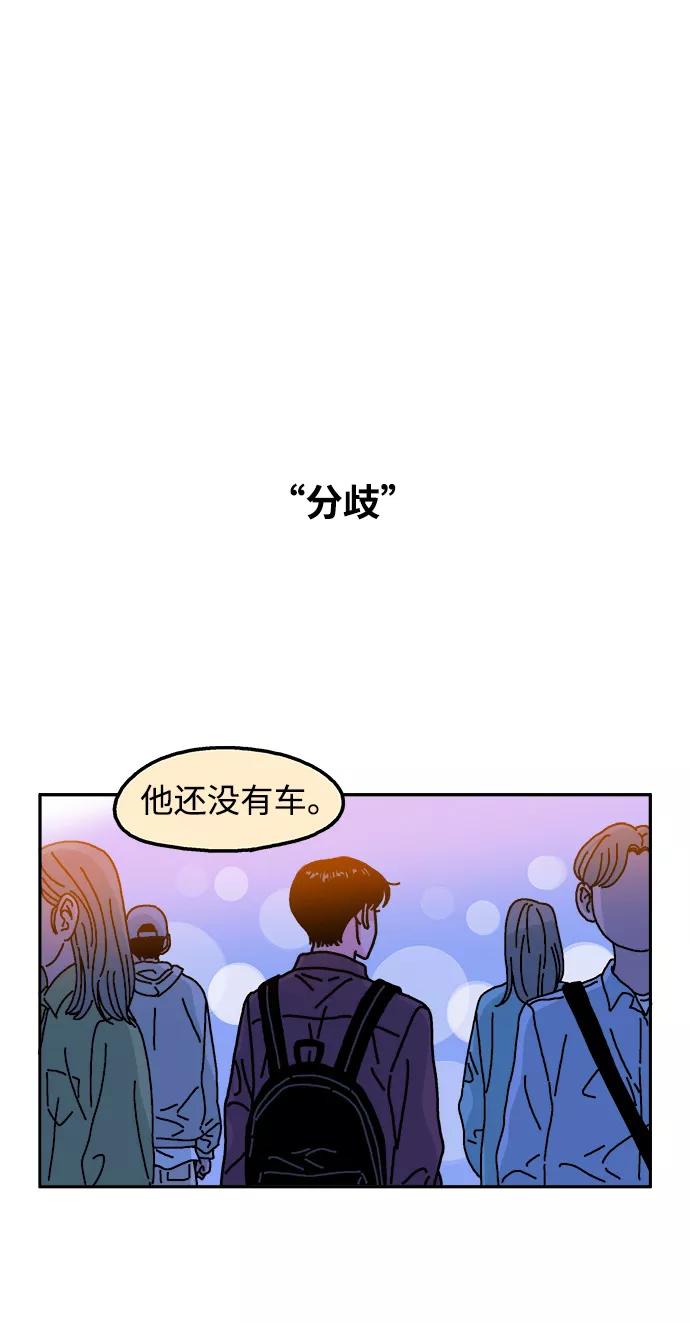 《隔壁的青梅竹马》第103话 第50页