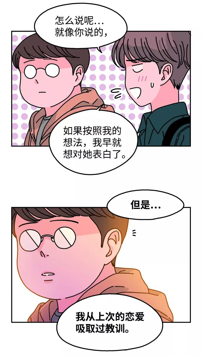 《隔壁的青梅竹马》第103话 第41页