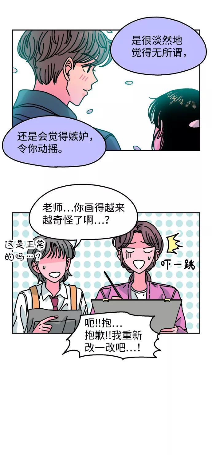《隔壁的青梅竹马》第103话 第45页