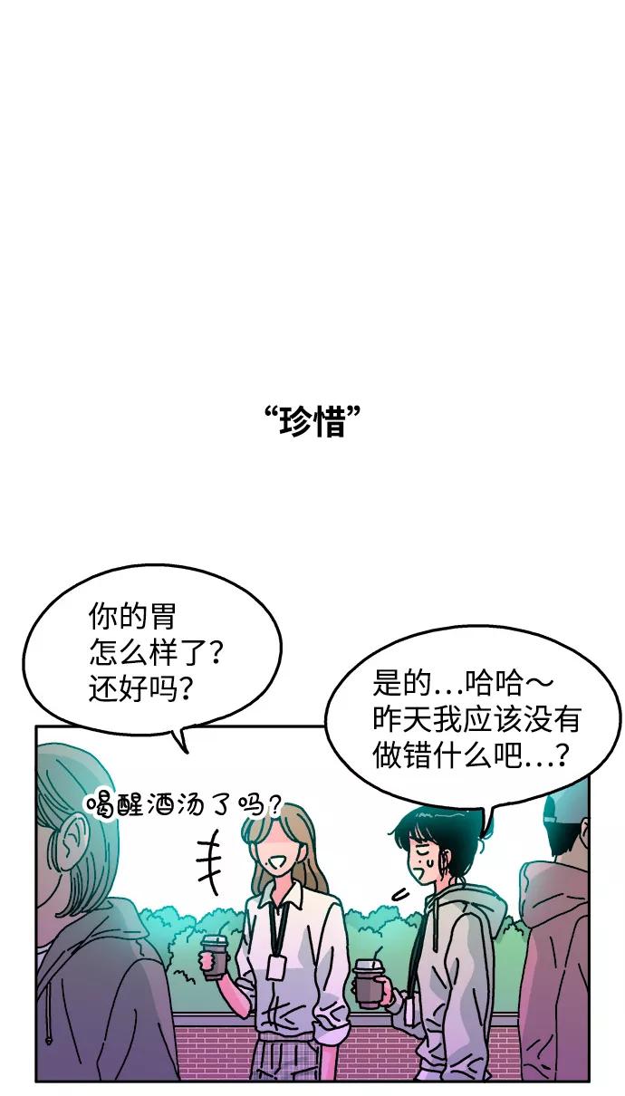 《隔壁的青梅竹马》第103话 第53页