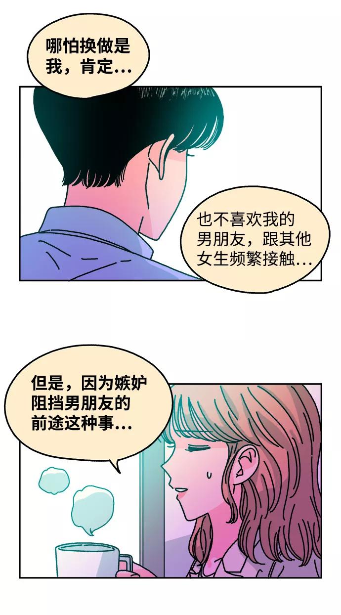 《隔壁的青梅竹马》第103话 第3页