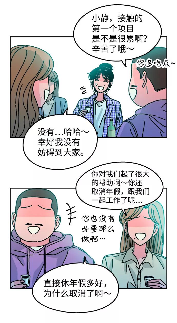 《隔壁的青梅竹马》第103话 第6页