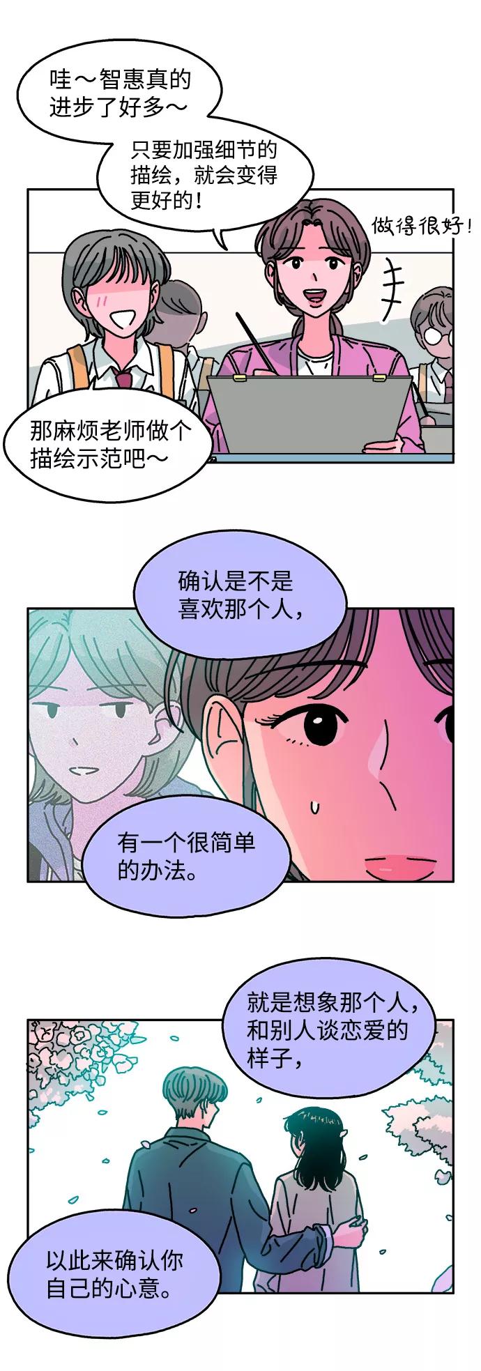 《隔壁的青梅竹马》第103话 第44页
