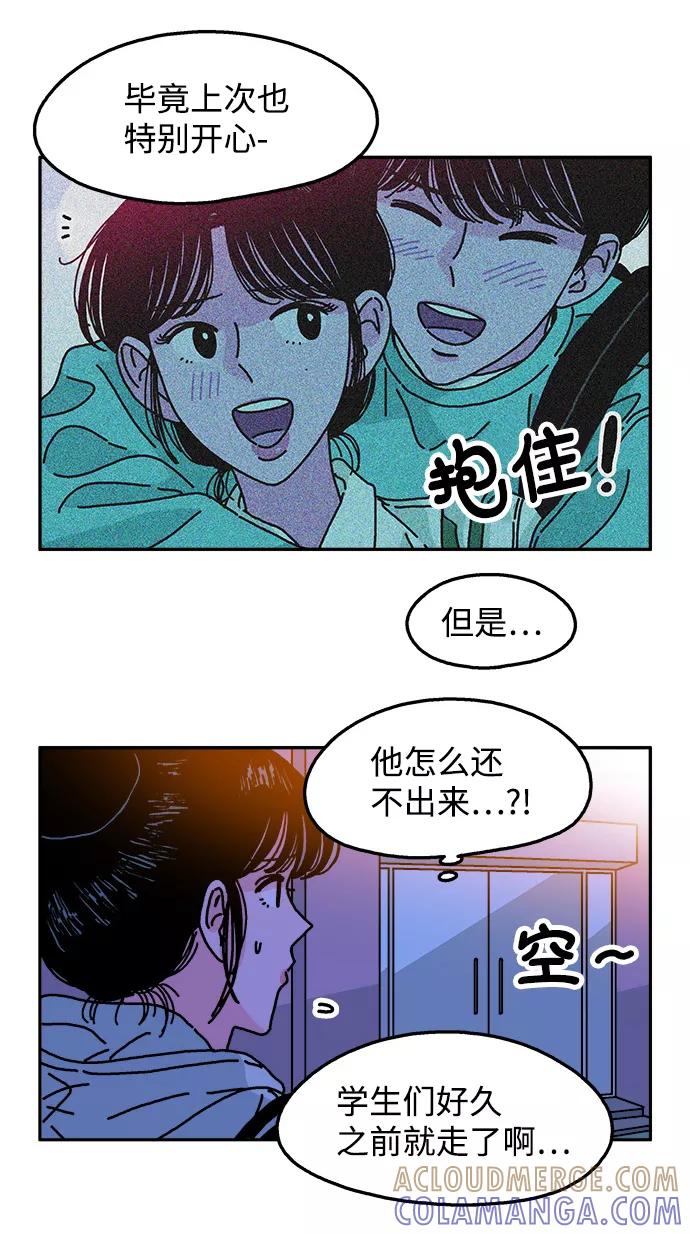《隔壁的青梅竹马》第103话 第58页