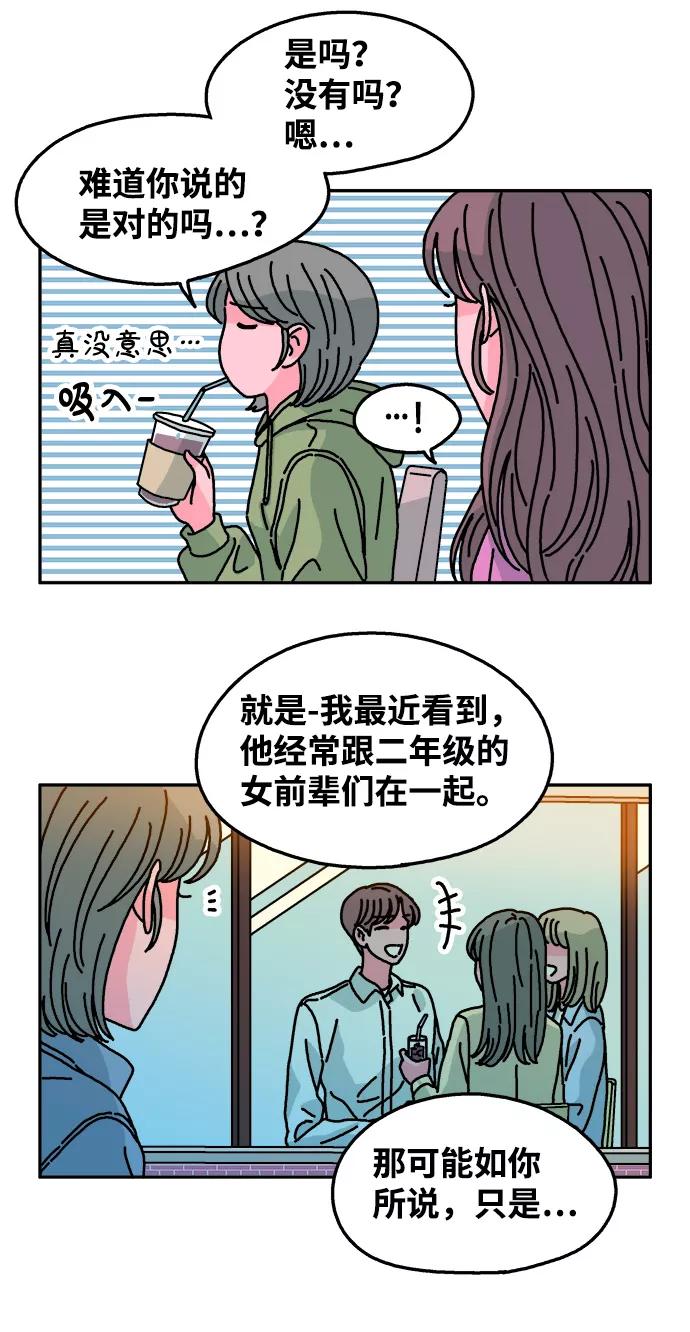 《隔壁的青梅竹马》第103话 第38页