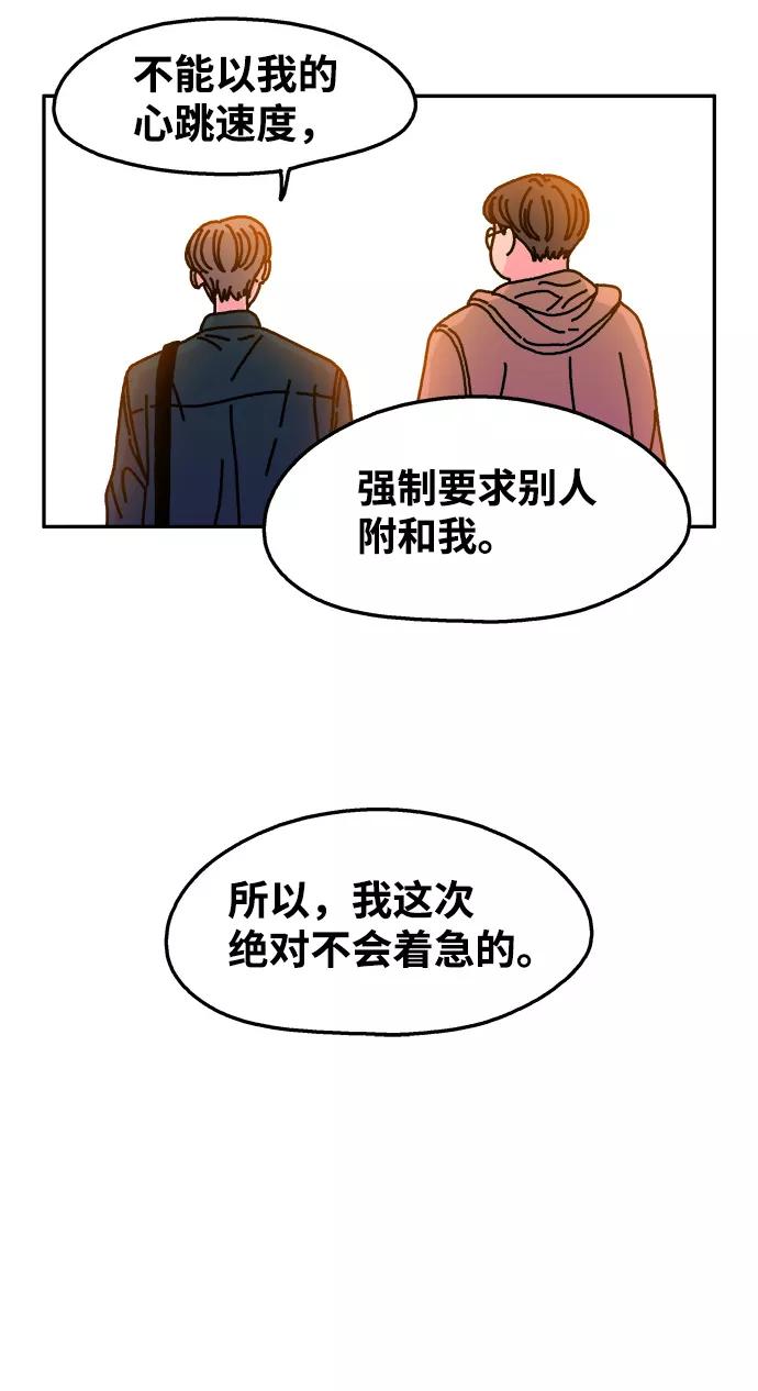 《隔壁的青梅竹马》第103话 第42页
