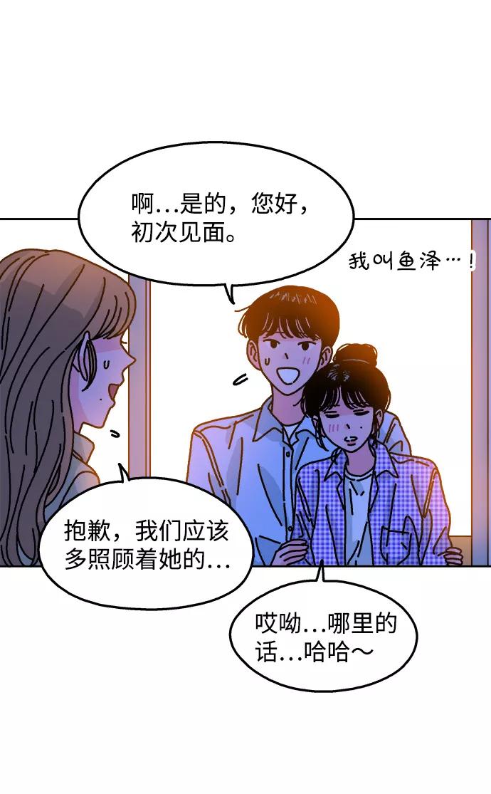 《隔壁的青梅竹马》第103话 第23页