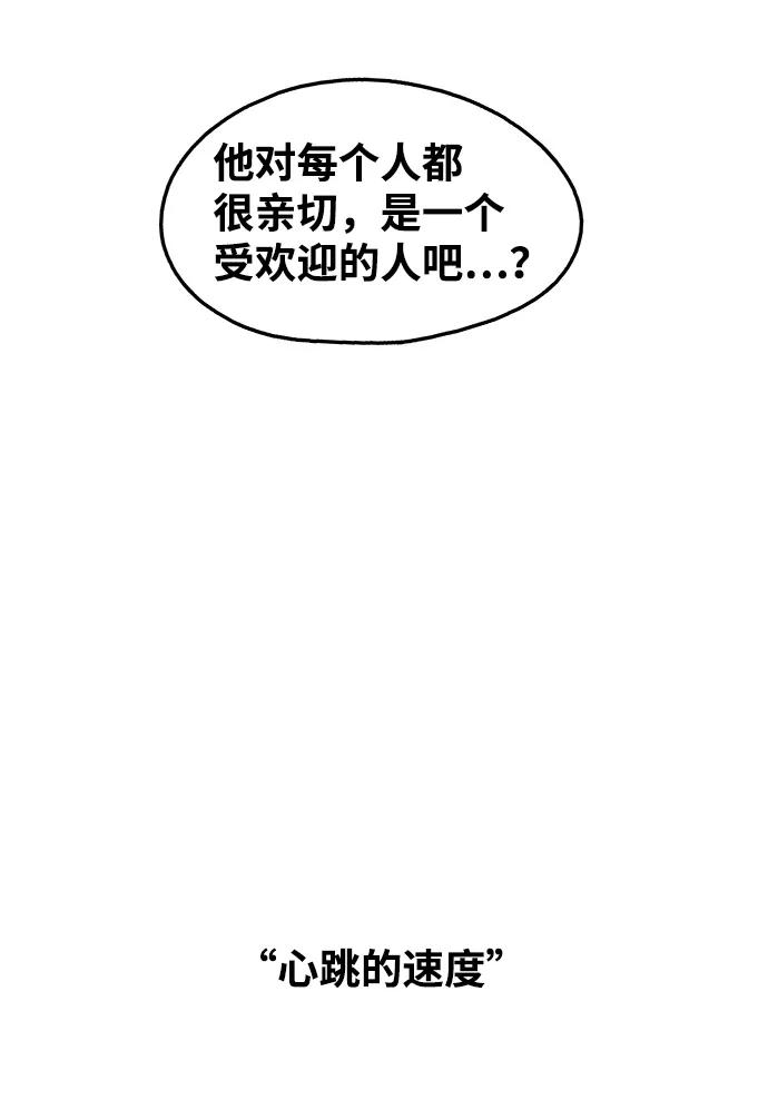 《隔壁的青梅竹马》第103话 第39页