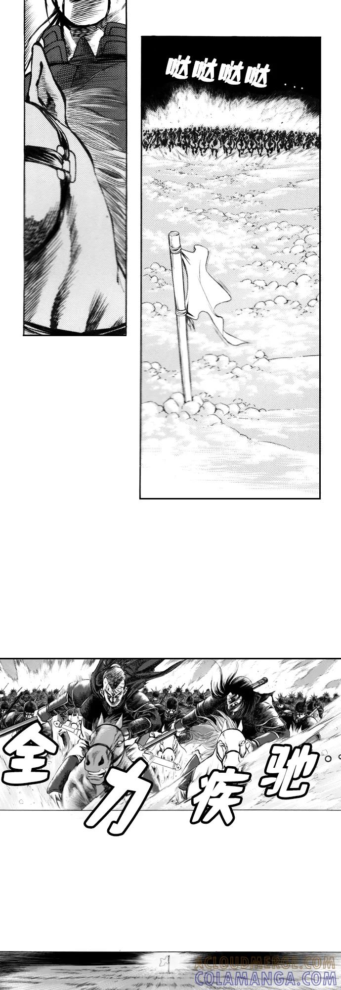《龙飞不败》第103话 第21页
