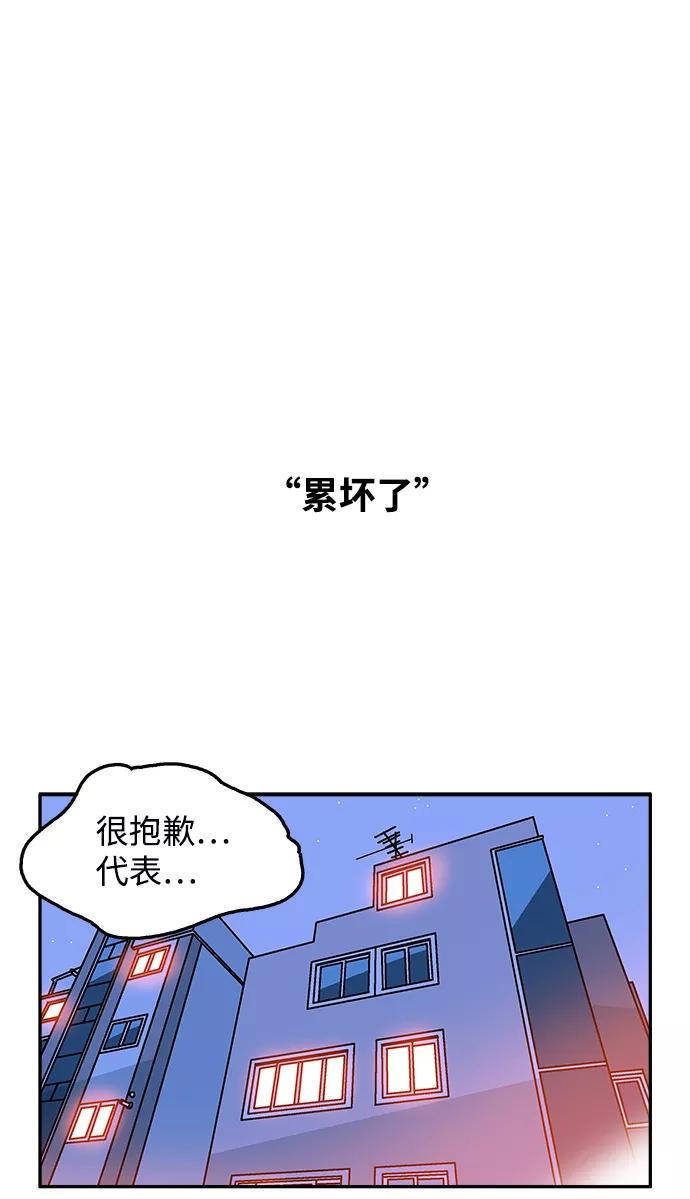 《隔壁的青梅竹马》第103话 第29页