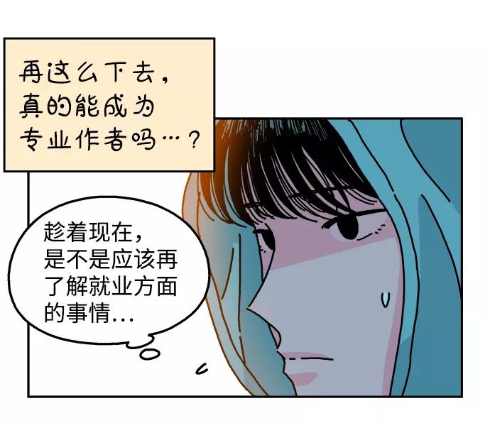 《隔壁的青梅竹马》第103话 第48页