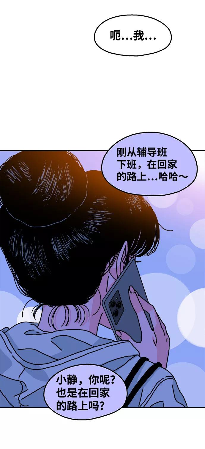 《隔壁的青梅竹马》第103话 第71页