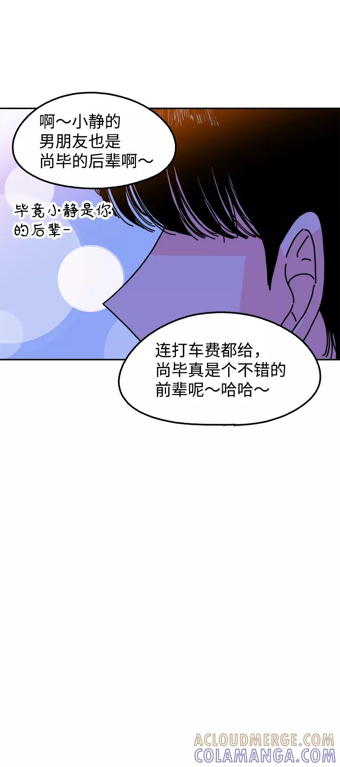 《隔壁的青梅竹马》第103话 第28页