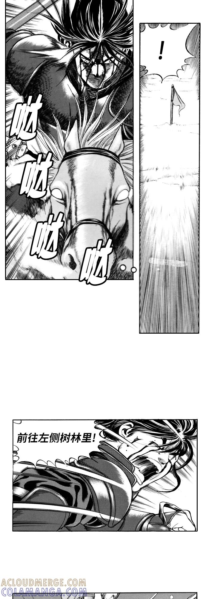 《龙飞不败》第103话 第13页