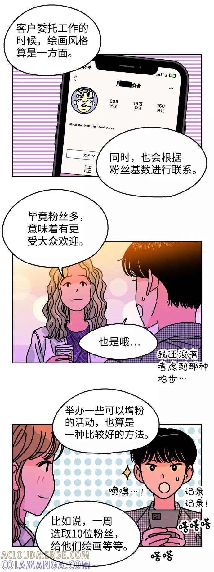 《隔壁的青梅竹马》第103话 第64页